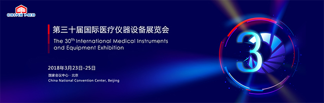 第三十屆國際醫(yī)療儀器設備展覽會
