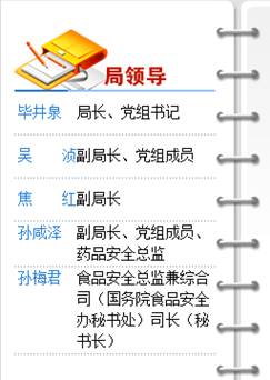 國務院再次調整CFDA人事工作?。ǜ阶钚骂I導介紹）