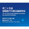 2013年第25屆國際醫療儀器設備展覽會將在北京召開